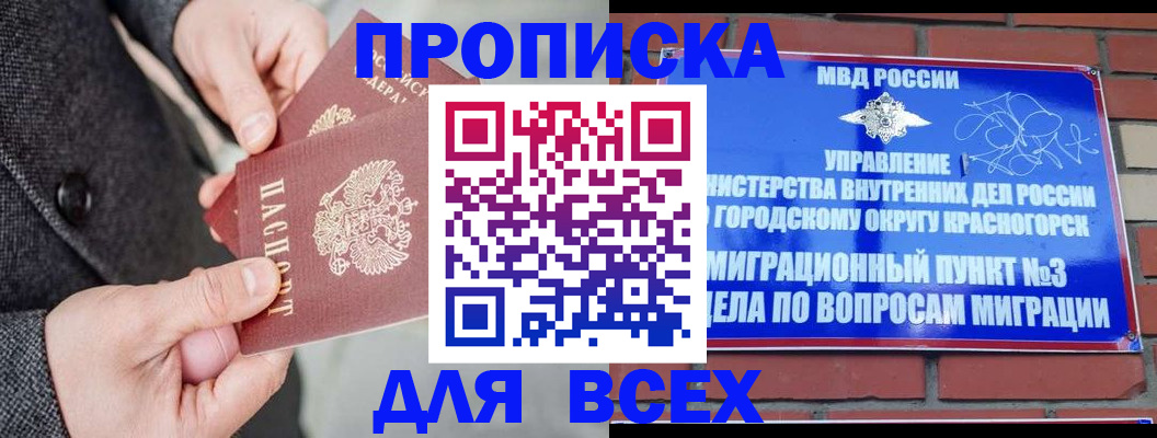прописка гарантия в Нижнекамске